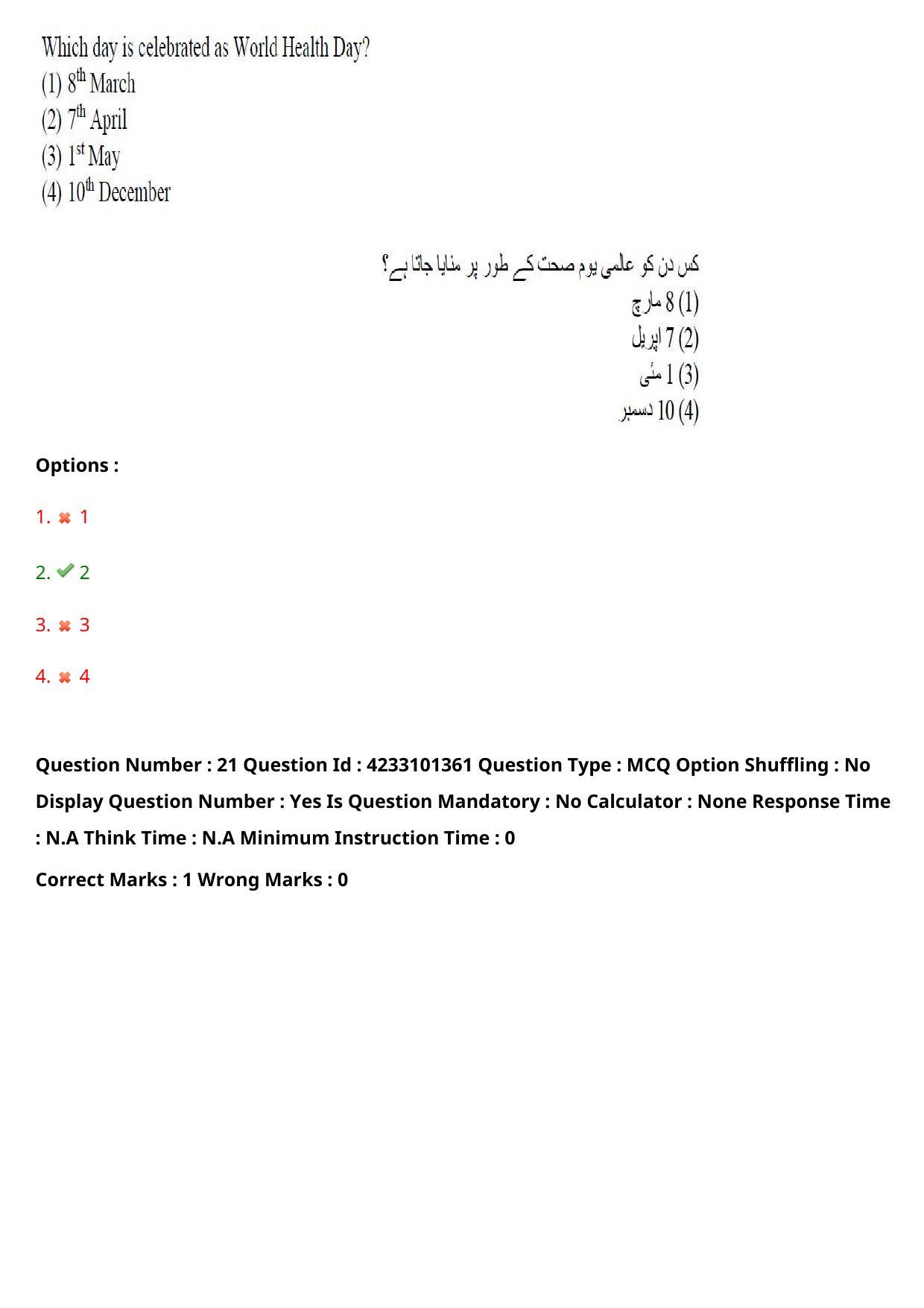 TS LAWCET 2023 LAWCET 5 YEARS URDU Question Paper - Page 21