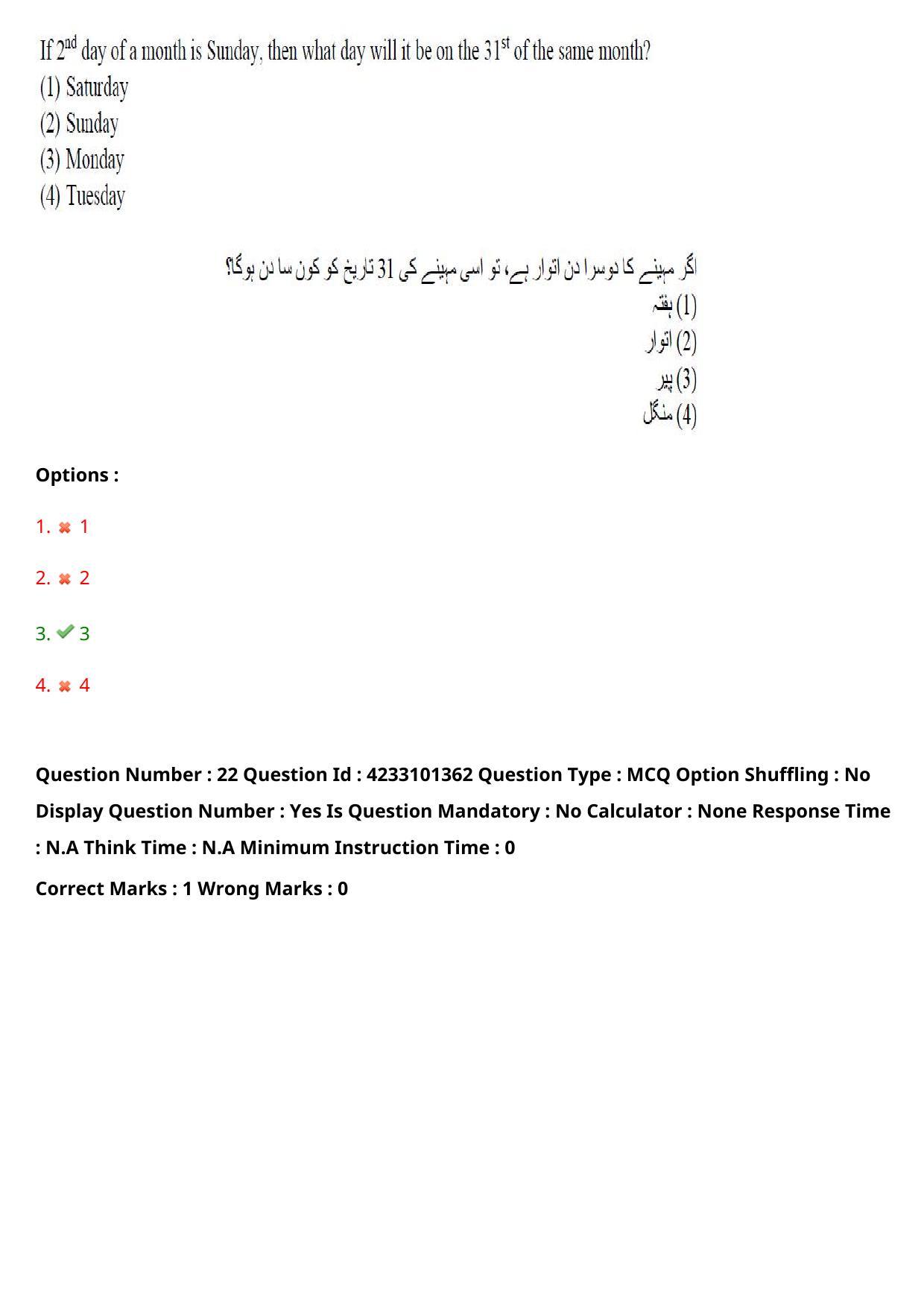 TS LAWCET 2023 LAWCET 5 YEARS URDU Question Paper - Page 22