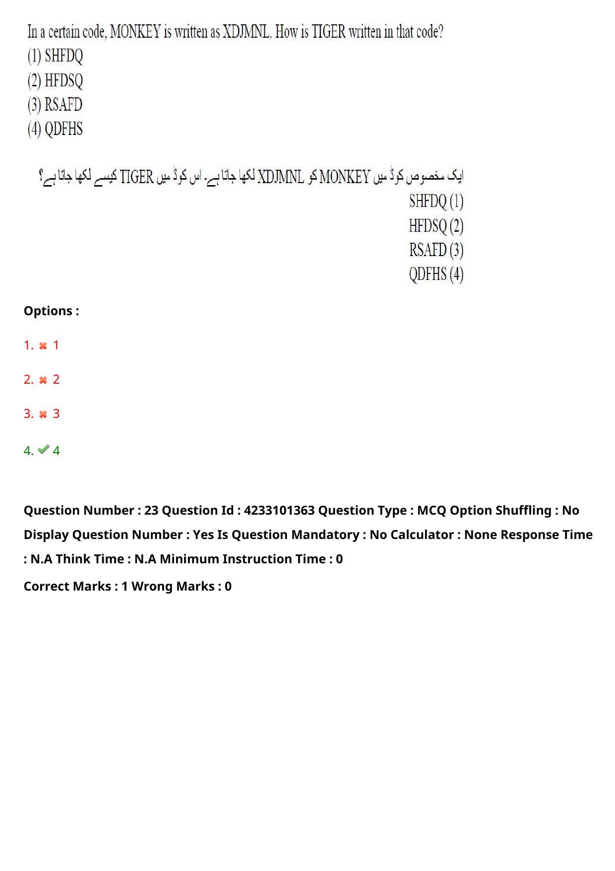 TS LAWCET 2023 LAWCET 5 YEARS URDU Question Paper - Page 23