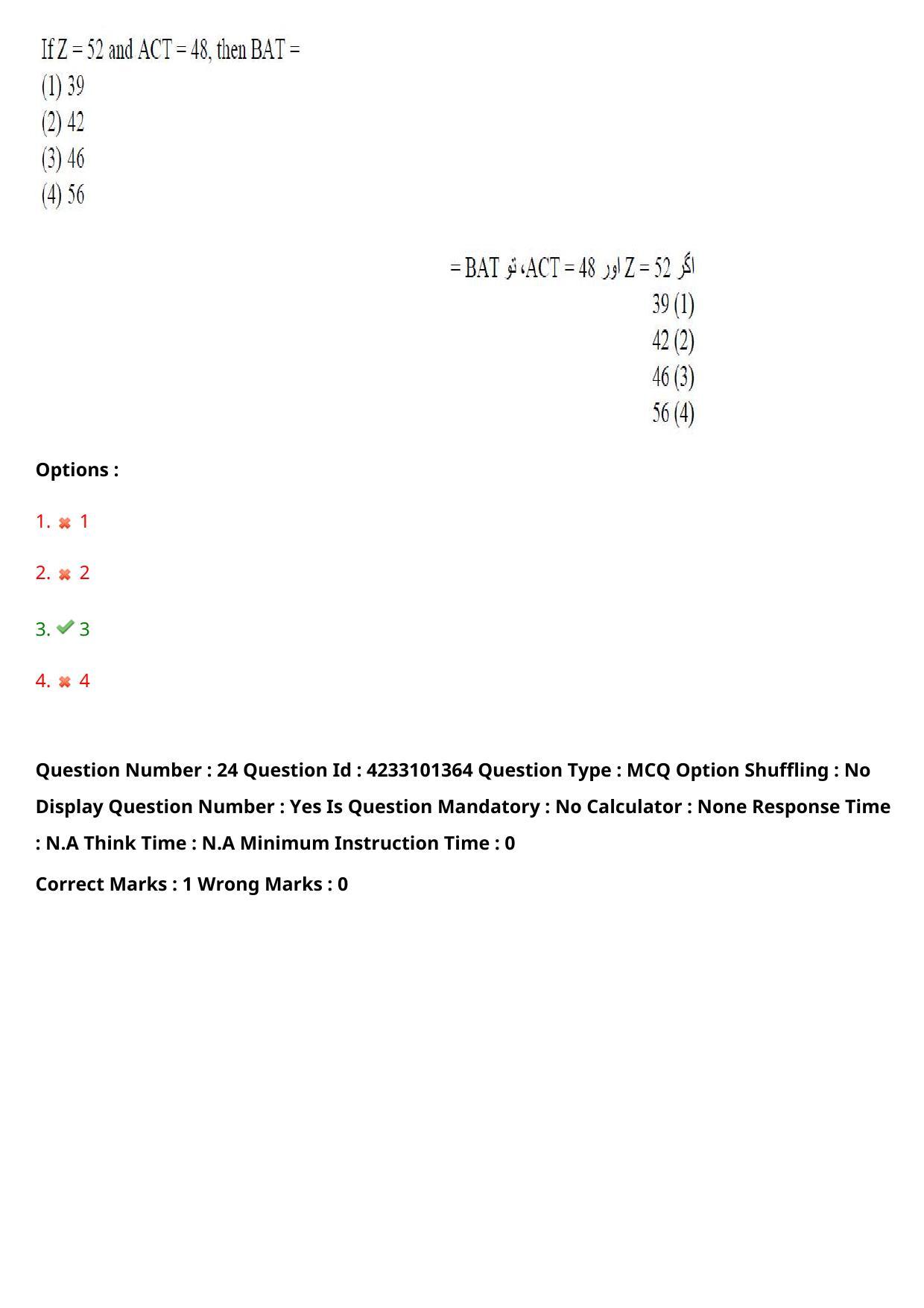 TS LAWCET 2023 LAWCET 5 YEARS URDU Question Paper - Page 24