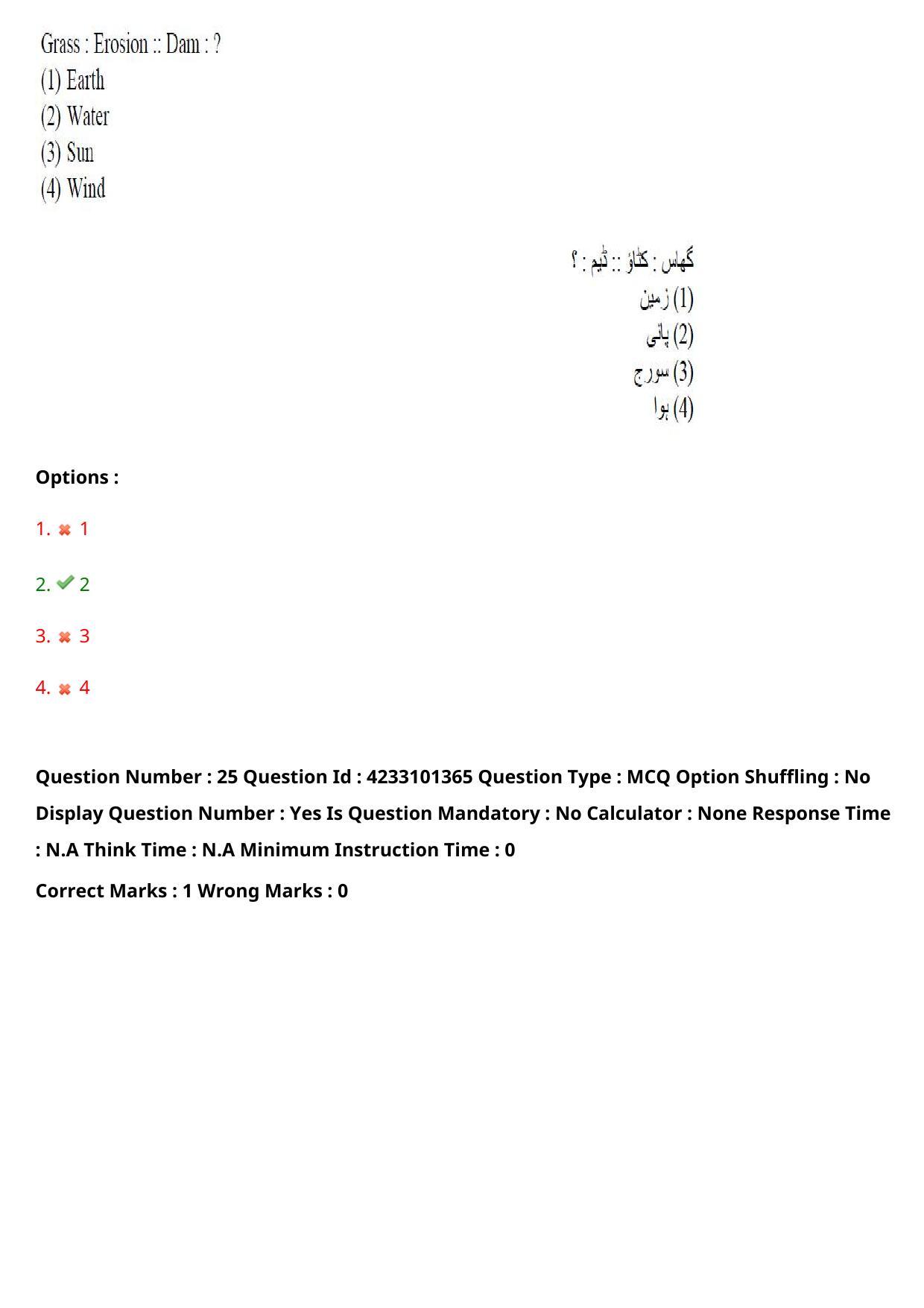 TS LAWCET 2023 LAWCET 5 YEARS URDU Question Paper - Page 25