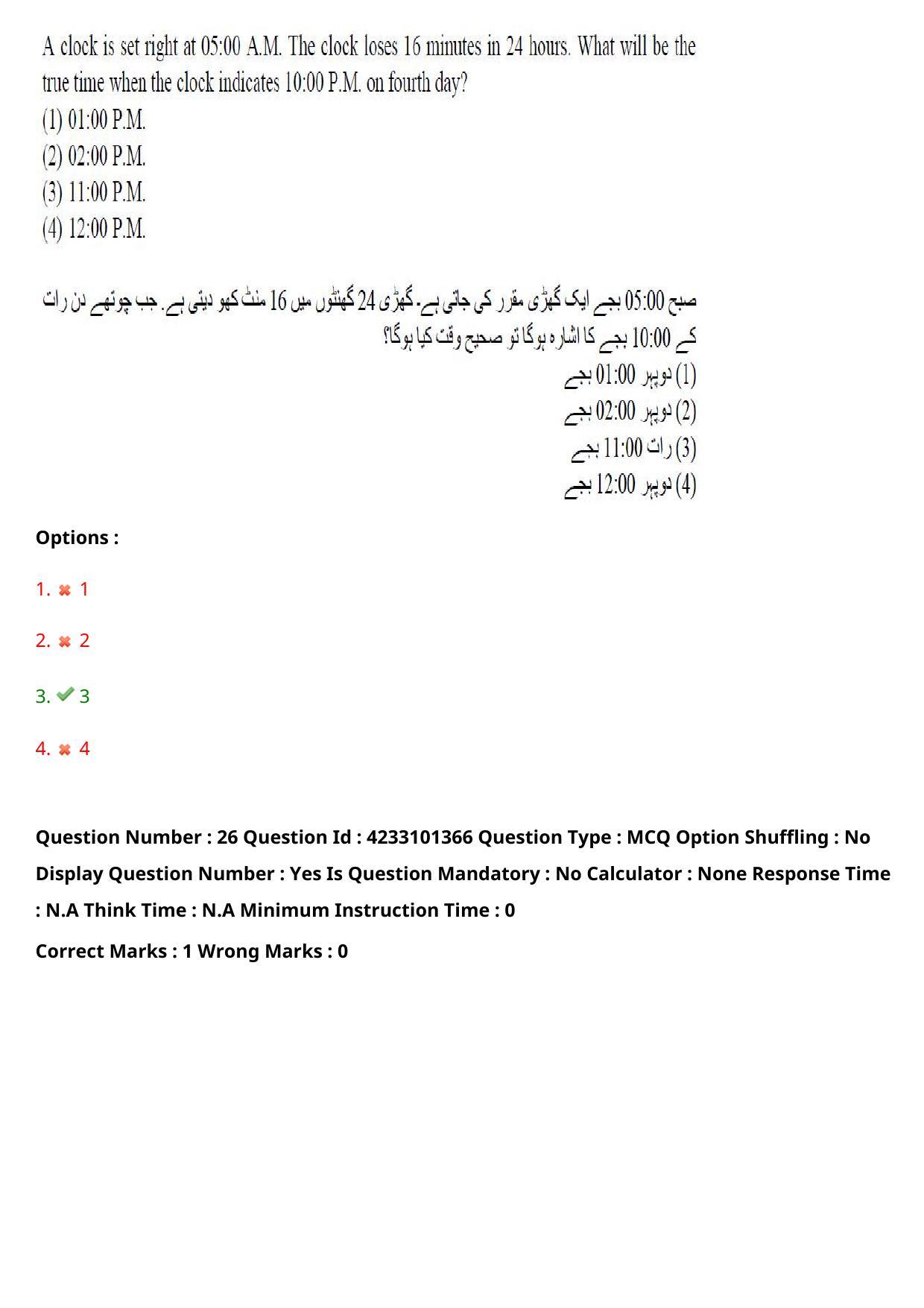 TS LAWCET 2023 LAWCET 5 YEARS URDU Question Paper - Page 26