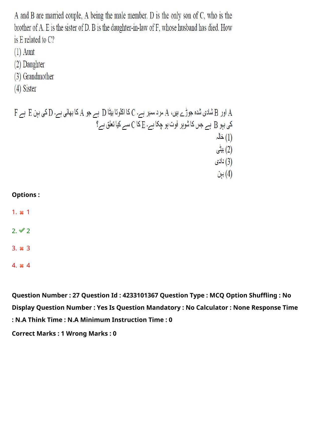 TS LAWCET 2023 LAWCET 5 YEARS URDU Question Paper - Page 27