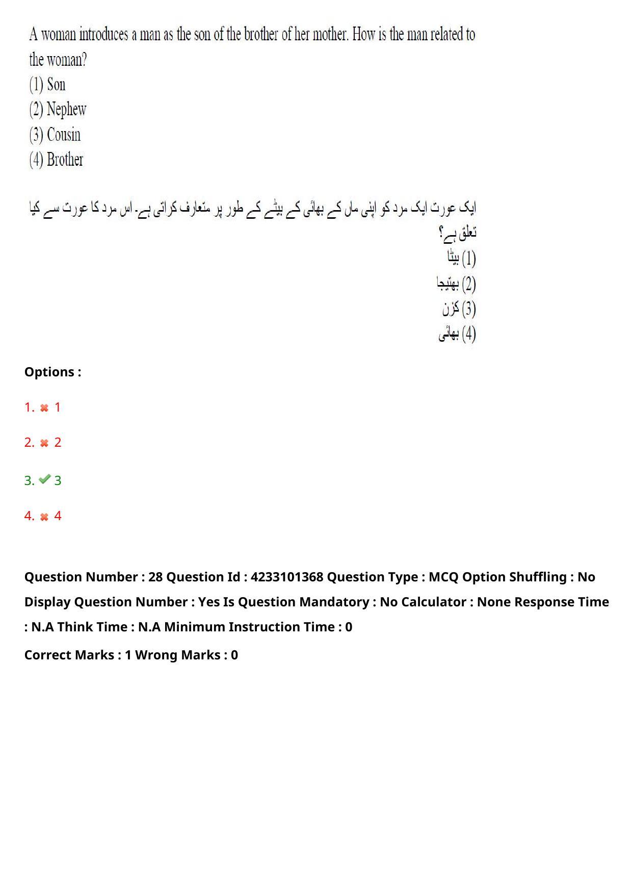 TS LAWCET 2023 LAWCET 5 YEARS URDU Question Paper - Page 28