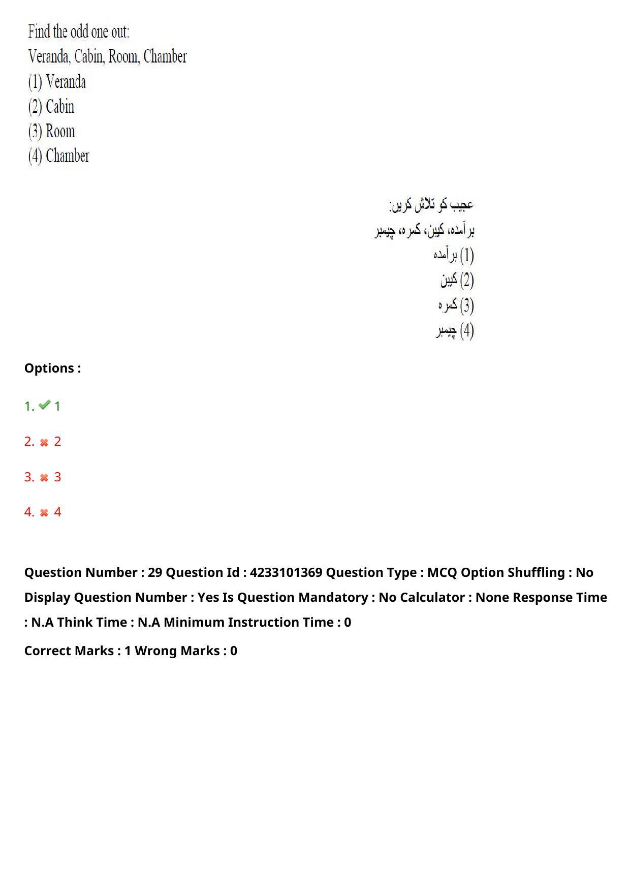 TS LAWCET 2023 LAWCET 5 YEARS URDU Question Paper - Page 29