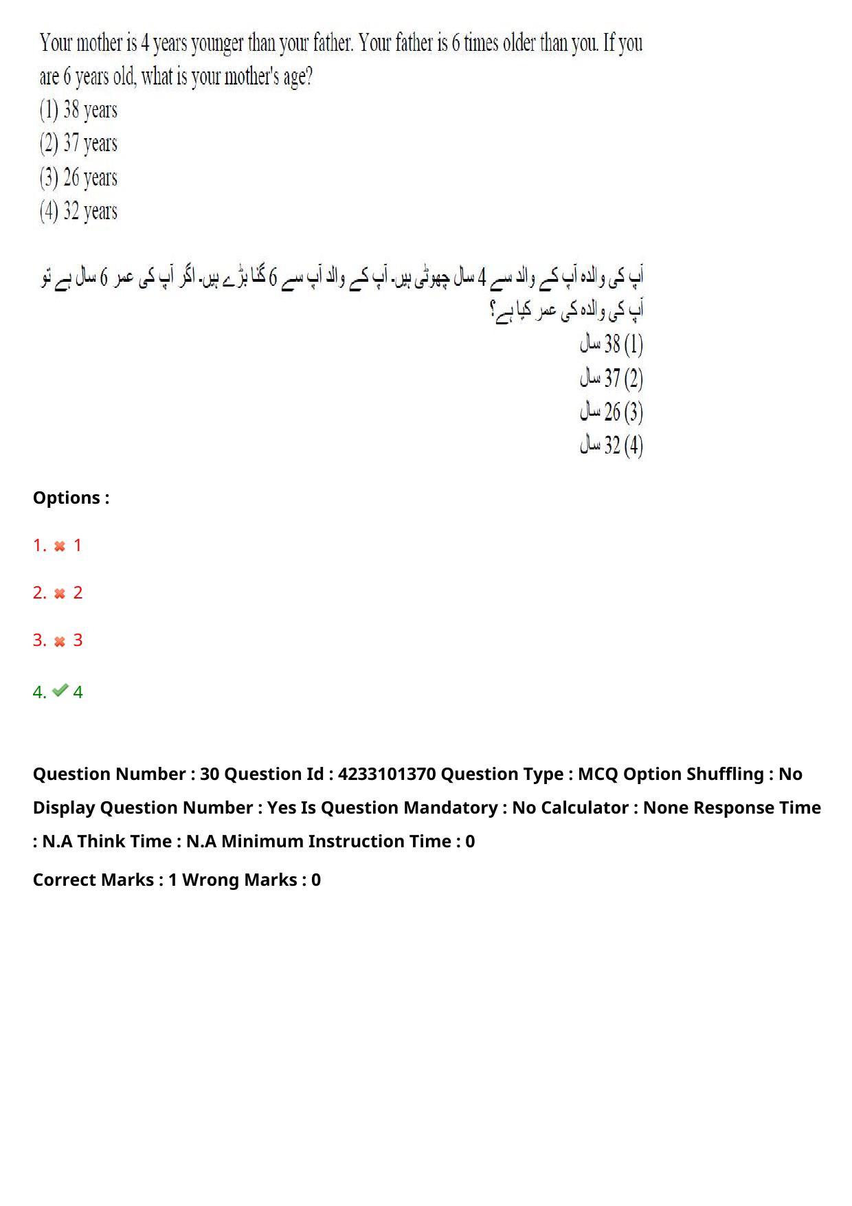 TS LAWCET 2023 LAWCET 5 YEARS URDU Question Paper - Page 30