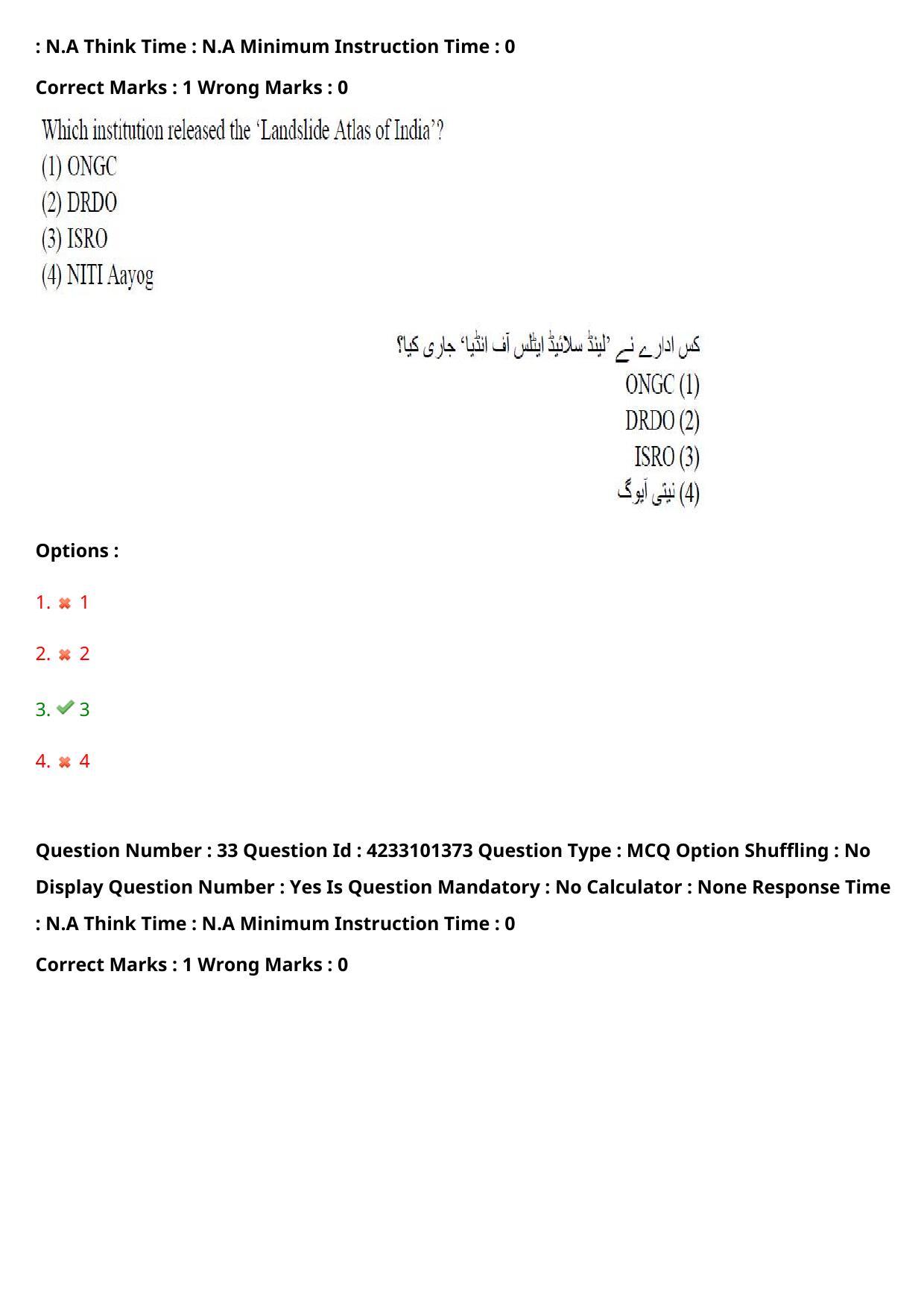TS LAWCET 2023 LAWCET 5 YEARS URDU Question Paper - Page 33