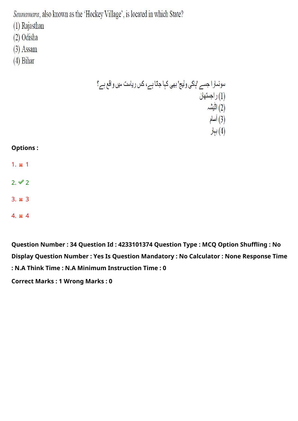 TS LAWCET 2023 LAWCET 5 YEARS URDU Question Paper - Page 34