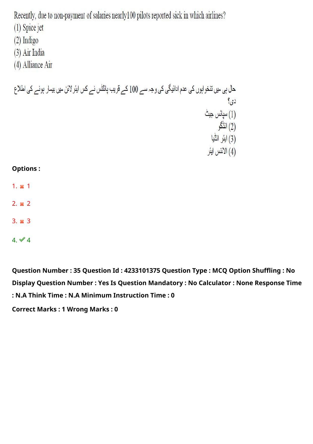 TS LAWCET 2023 LAWCET 5 YEARS URDU Question Paper - Page 35