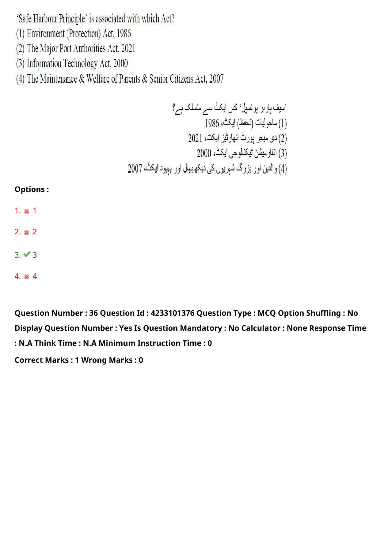 TS LAWCET 2023 LAWCET 5 YEARS URDU Question Paper - Page 36