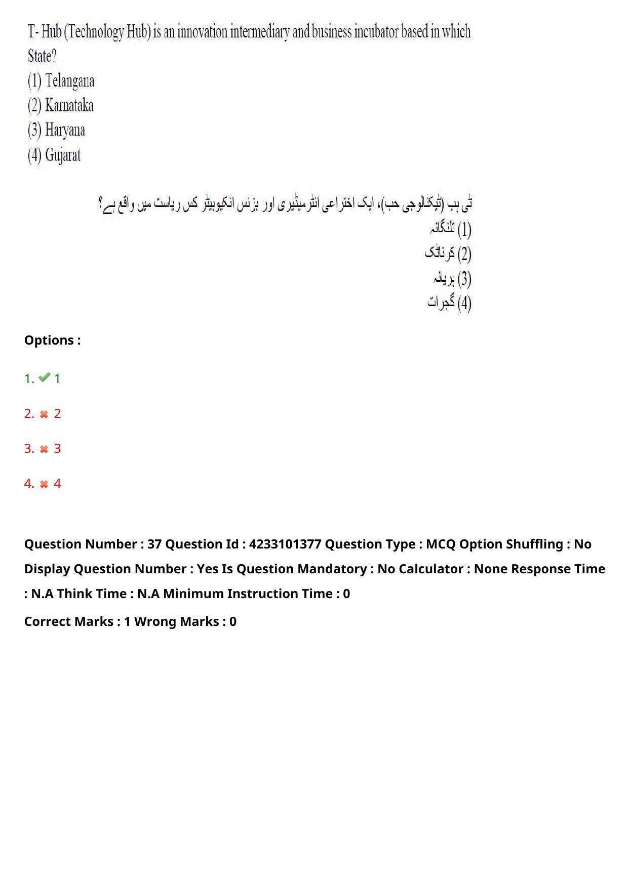 TS LAWCET 2023 LAWCET 5 YEARS URDU Question Paper - Page 37