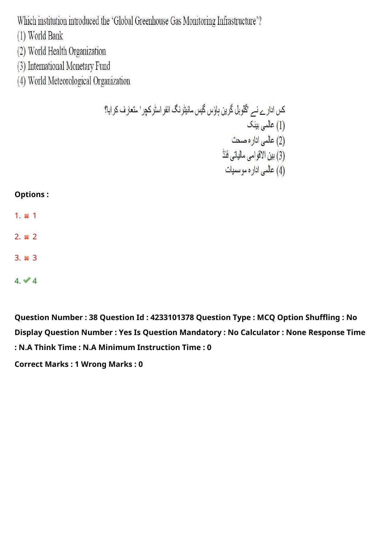 TS LAWCET 2023 LAWCET 5 YEARS URDU Question Paper - Page 38