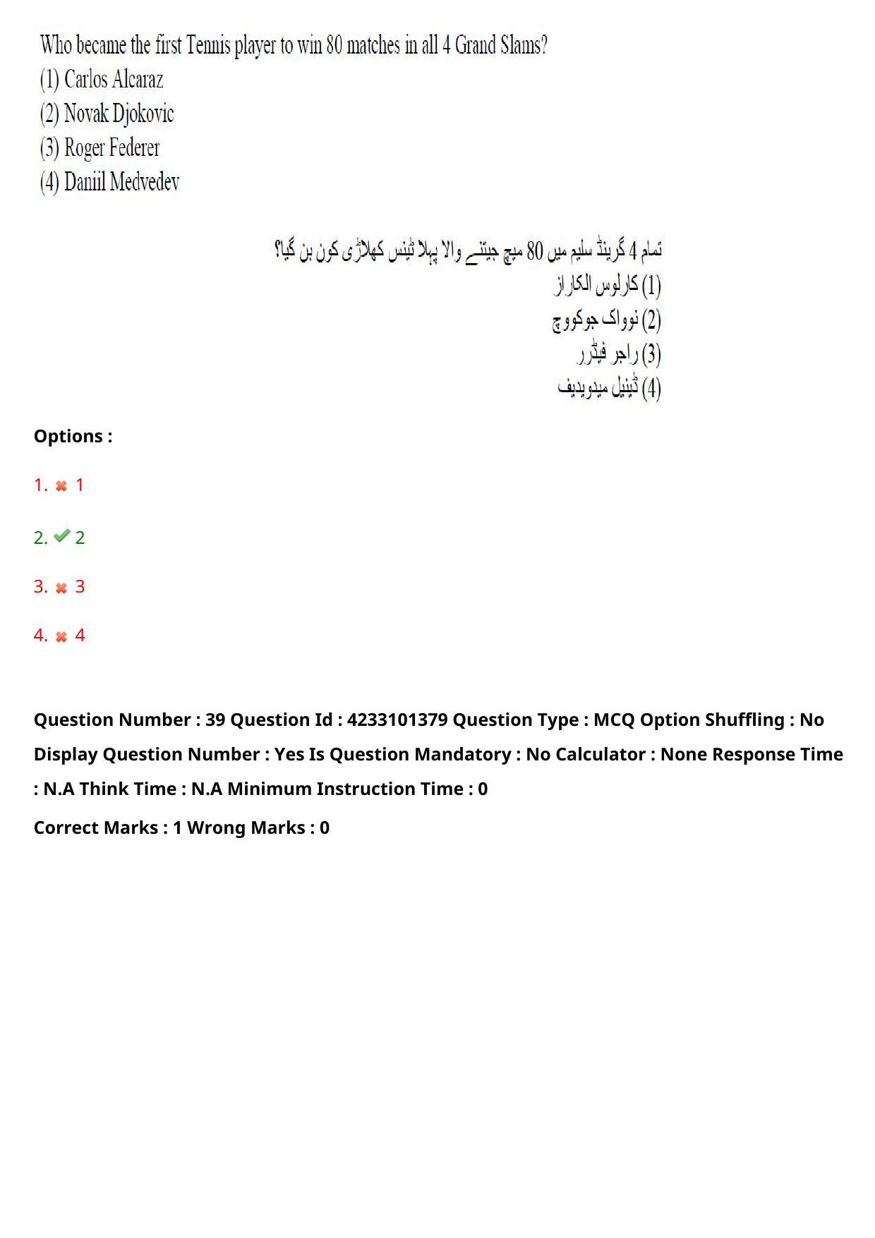 TS LAWCET 2023 LAWCET 5 YEARS URDU Question Paper - Page 39