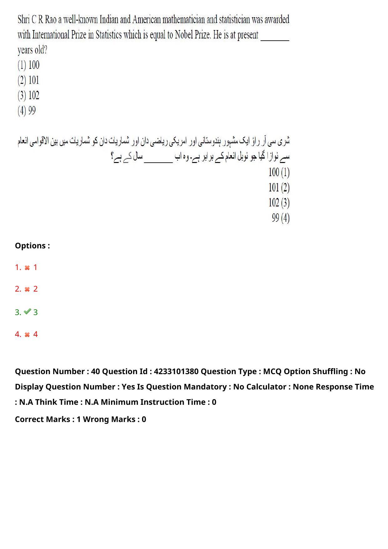 TS LAWCET 2023 LAWCET 5 YEARS URDU Question Paper - Page 40