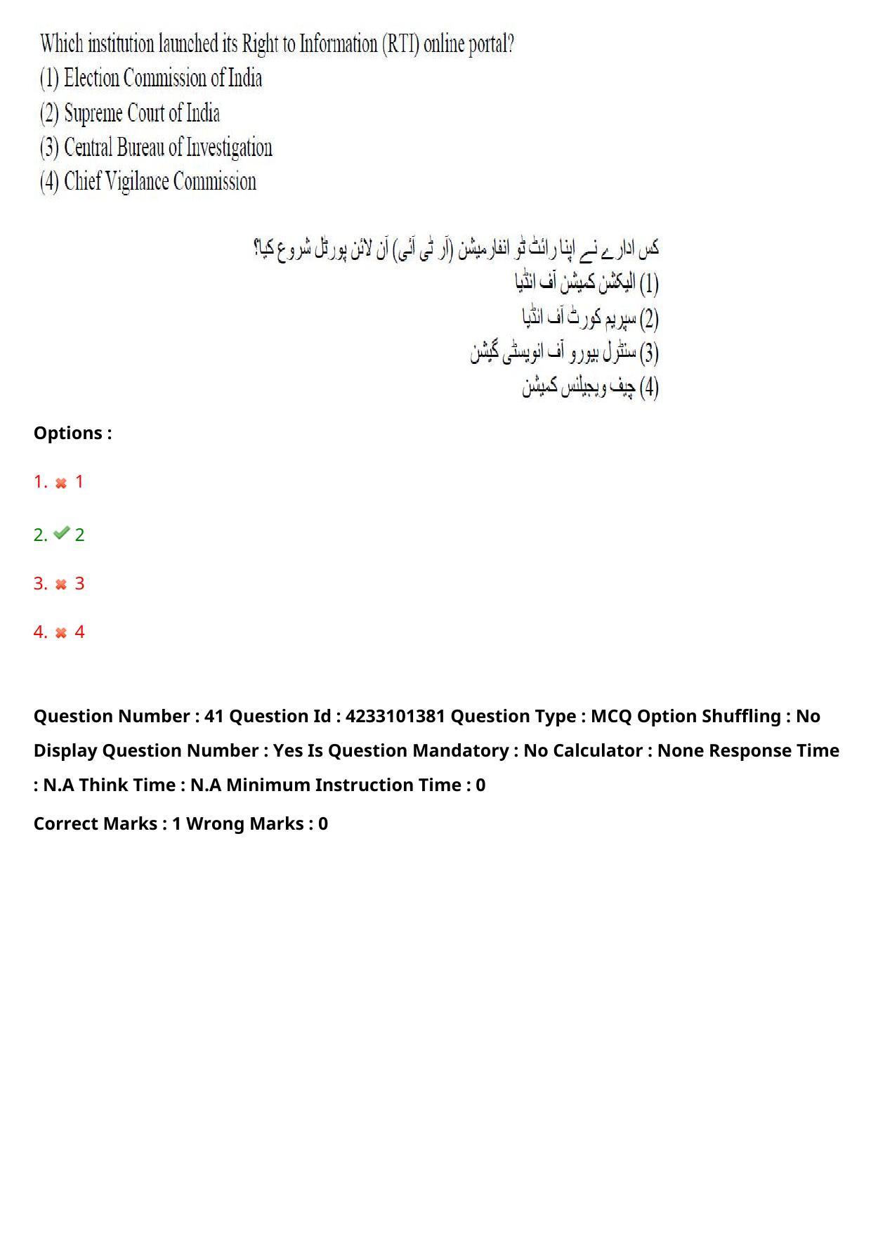 TS LAWCET 2023 LAWCET 5 YEARS URDU Question Paper - Page 41