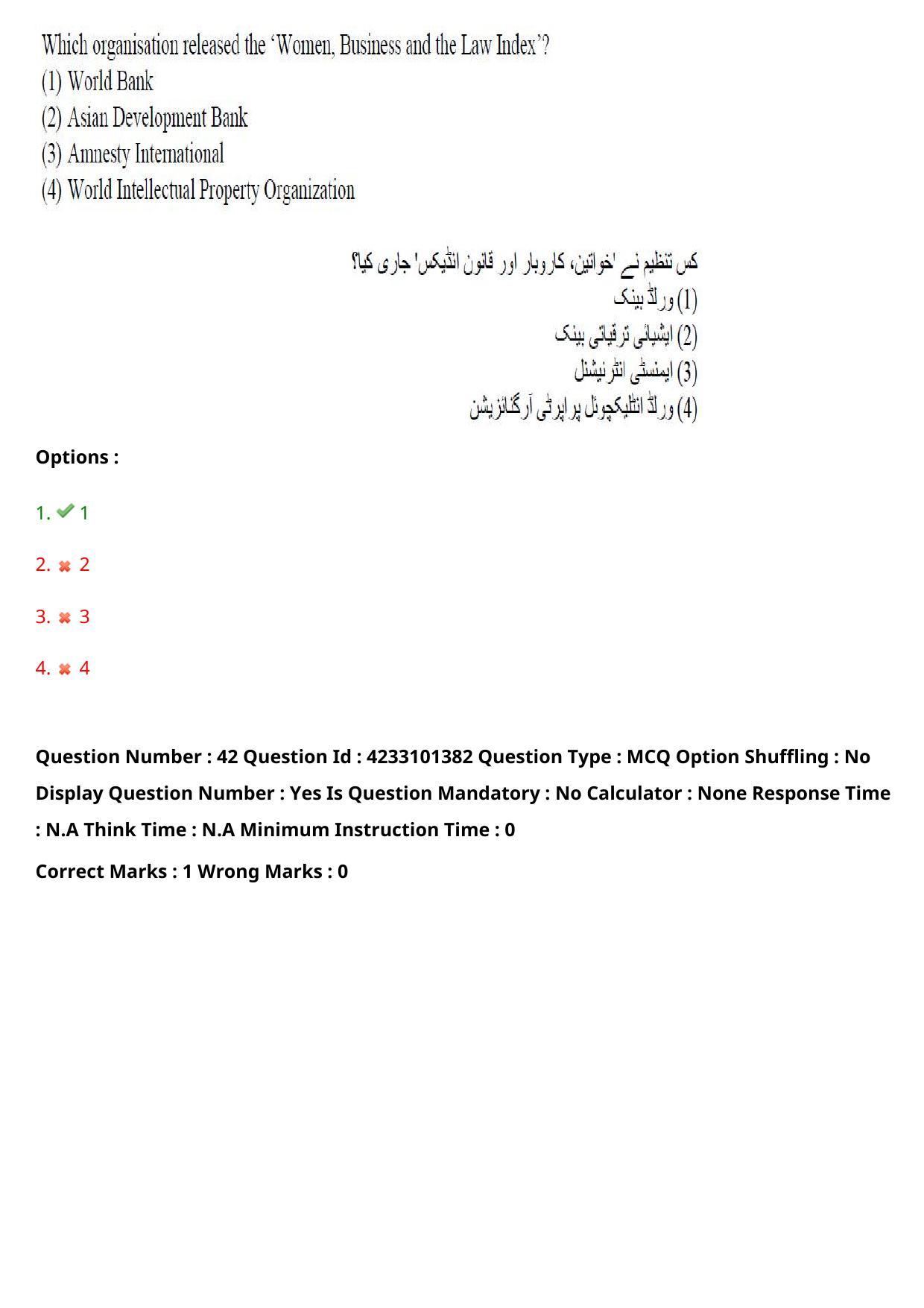 TS LAWCET 2023 LAWCET 5 YEARS URDU Question Paper - Page 42