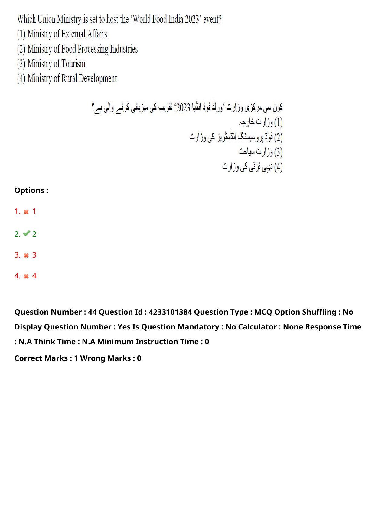 TS LAWCET 2023 LAWCET 5 YEARS URDU Question Paper - Page 44
