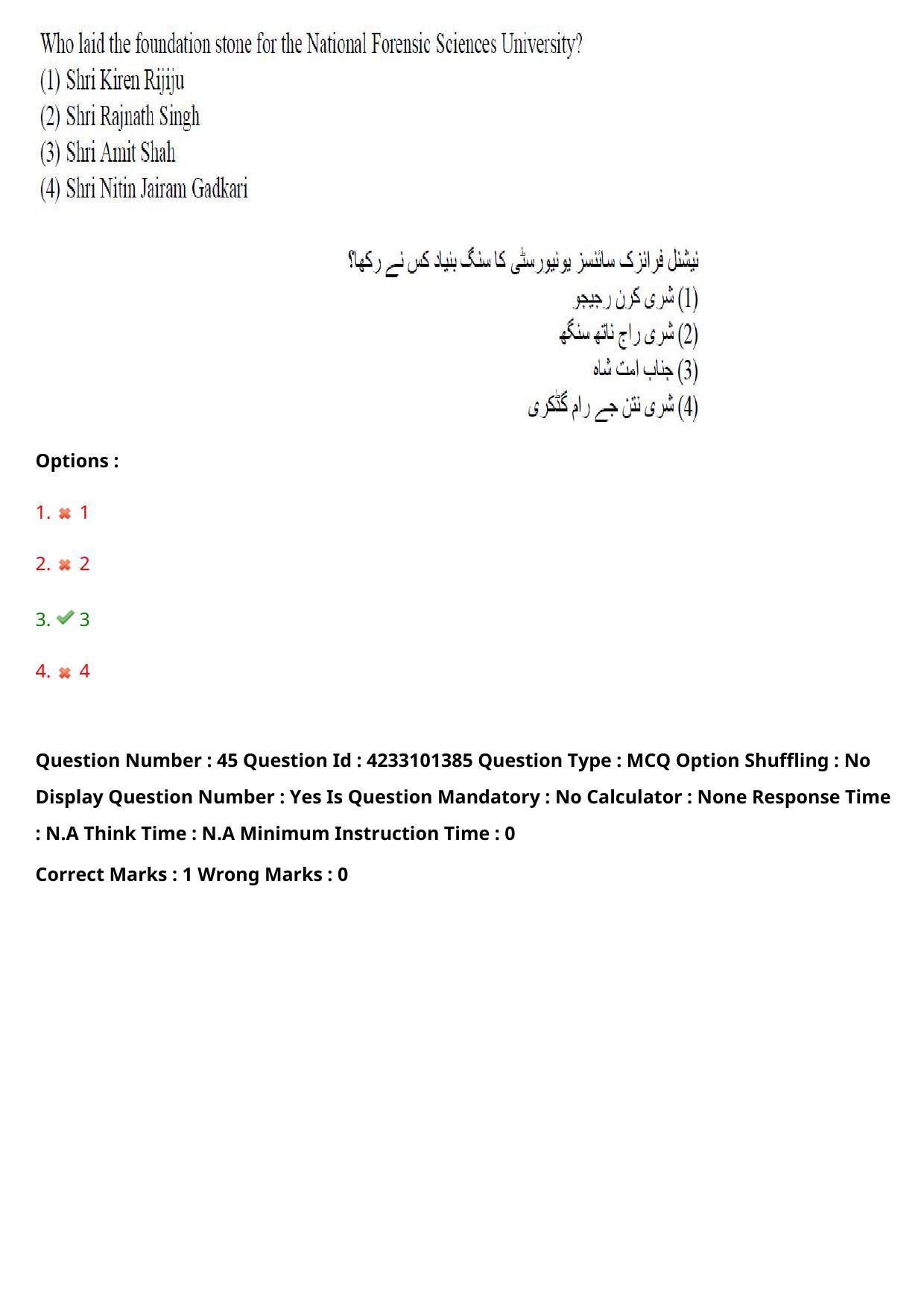 TS LAWCET 2023 LAWCET 5 YEARS URDU Question Paper - Page 45