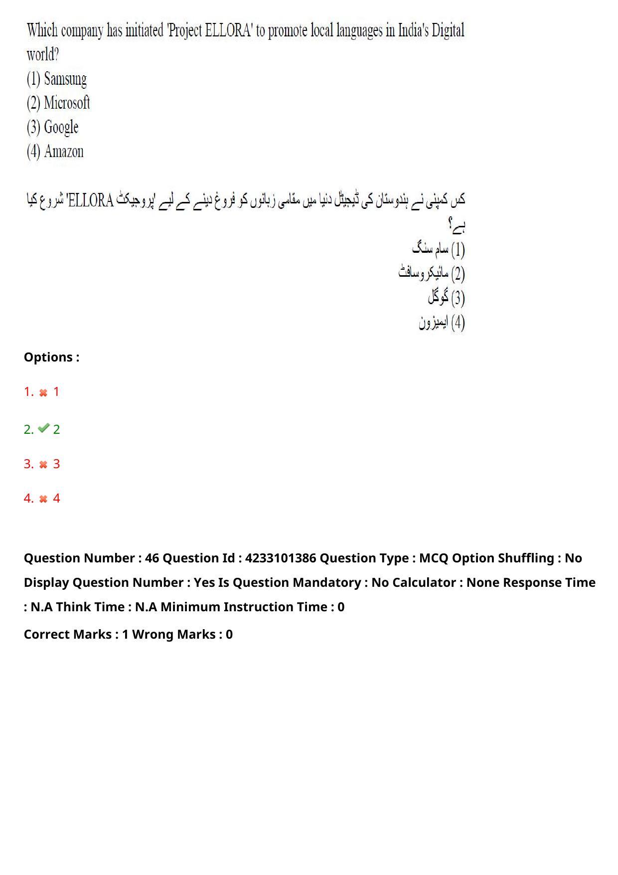 TS LAWCET 2023 LAWCET 5 YEARS URDU Question Paper - Page 46