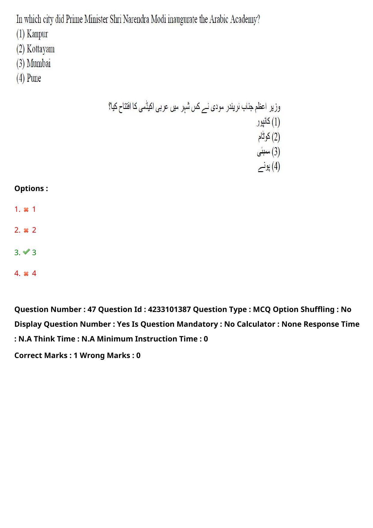 TS LAWCET 2023 LAWCET 5 YEARS URDU Question Paper - Page 47