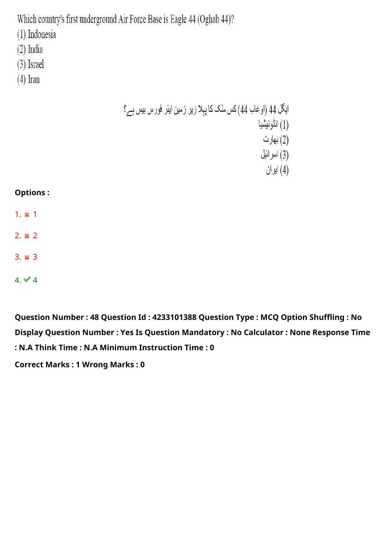 TS LAWCET 2023 LAWCET 5 YEARS URDU Question Paper - Page 48