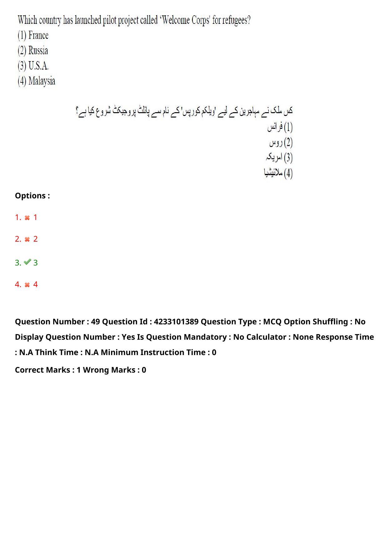 TS LAWCET 2023 LAWCET 5 YEARS URDU Question Paper - Page 49