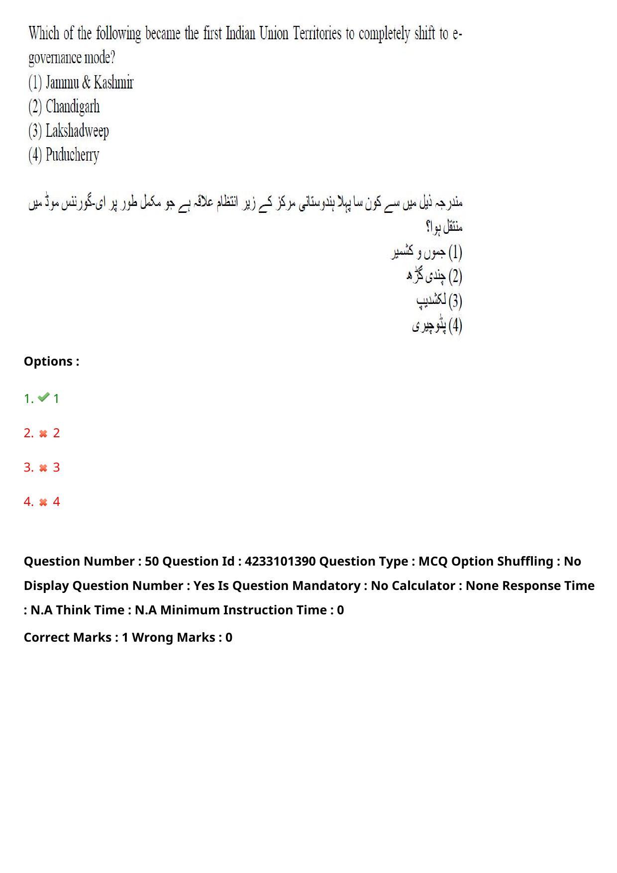 TS LAWCET 2023 LAWCET 5 YEARS URDU Question Paper - Page 50