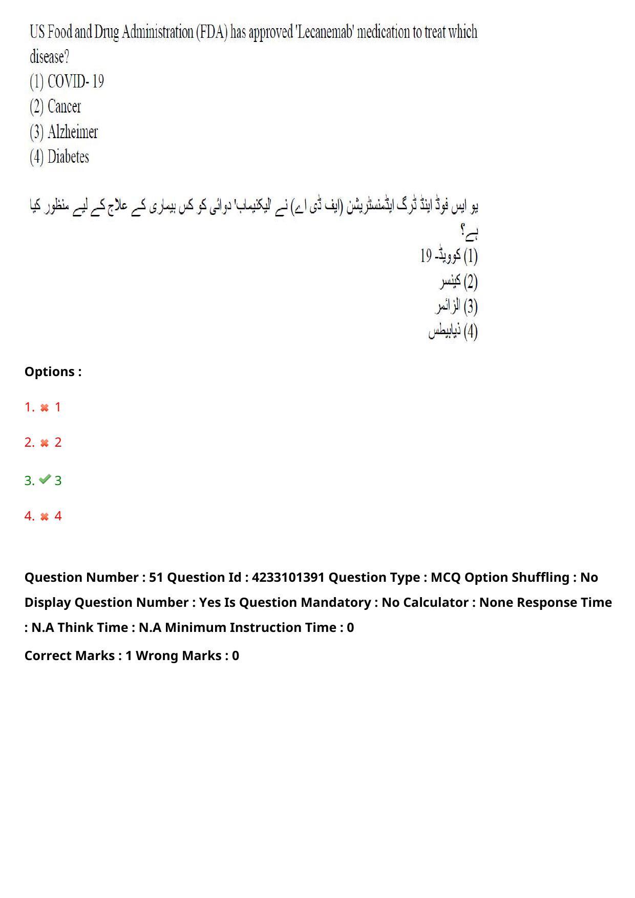 TS LAWCET 2023 LAWCET 5 YEARS URDU Question Paper - Page 51