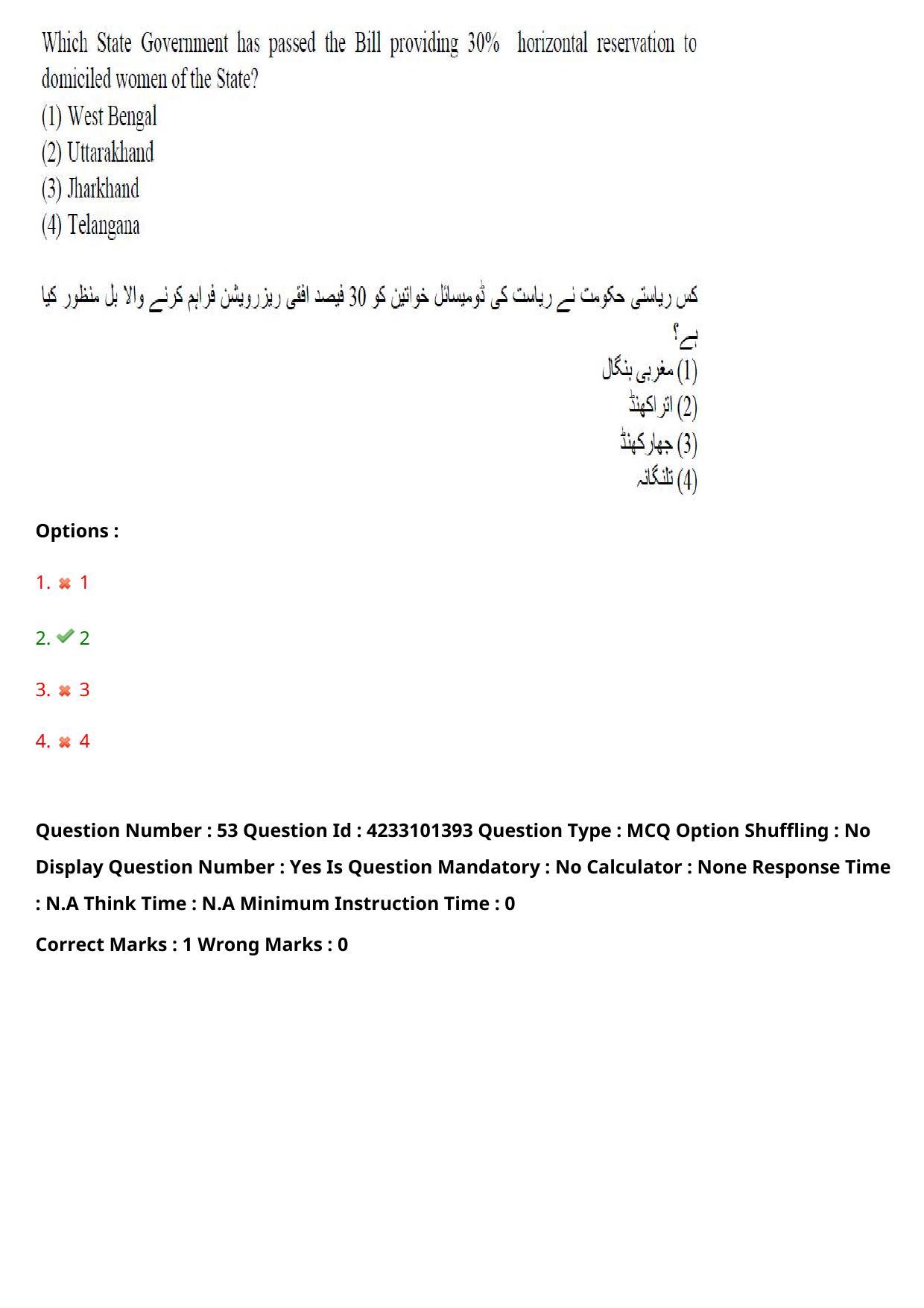 TS LAWCET 2023 LAWCET 5 YEARS URDU Question Paper - Page 53