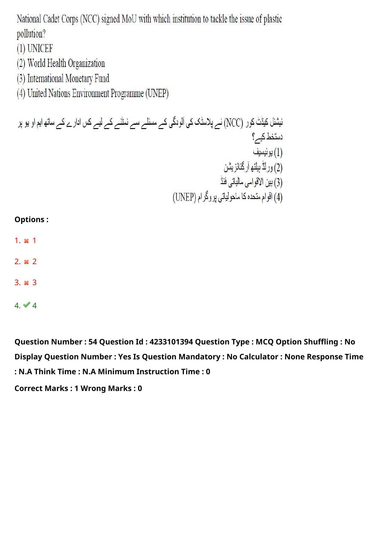 TS LAWCET 2023 LAWCET 5 YEARS URDU Question Paper - Page 54