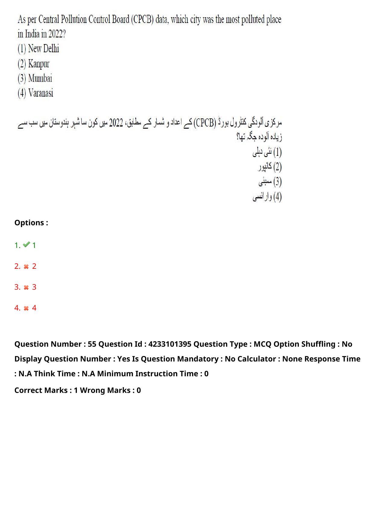 TS LAWCET 2023 LAWCET 5 YEARS URDU Question Paper - Page 55