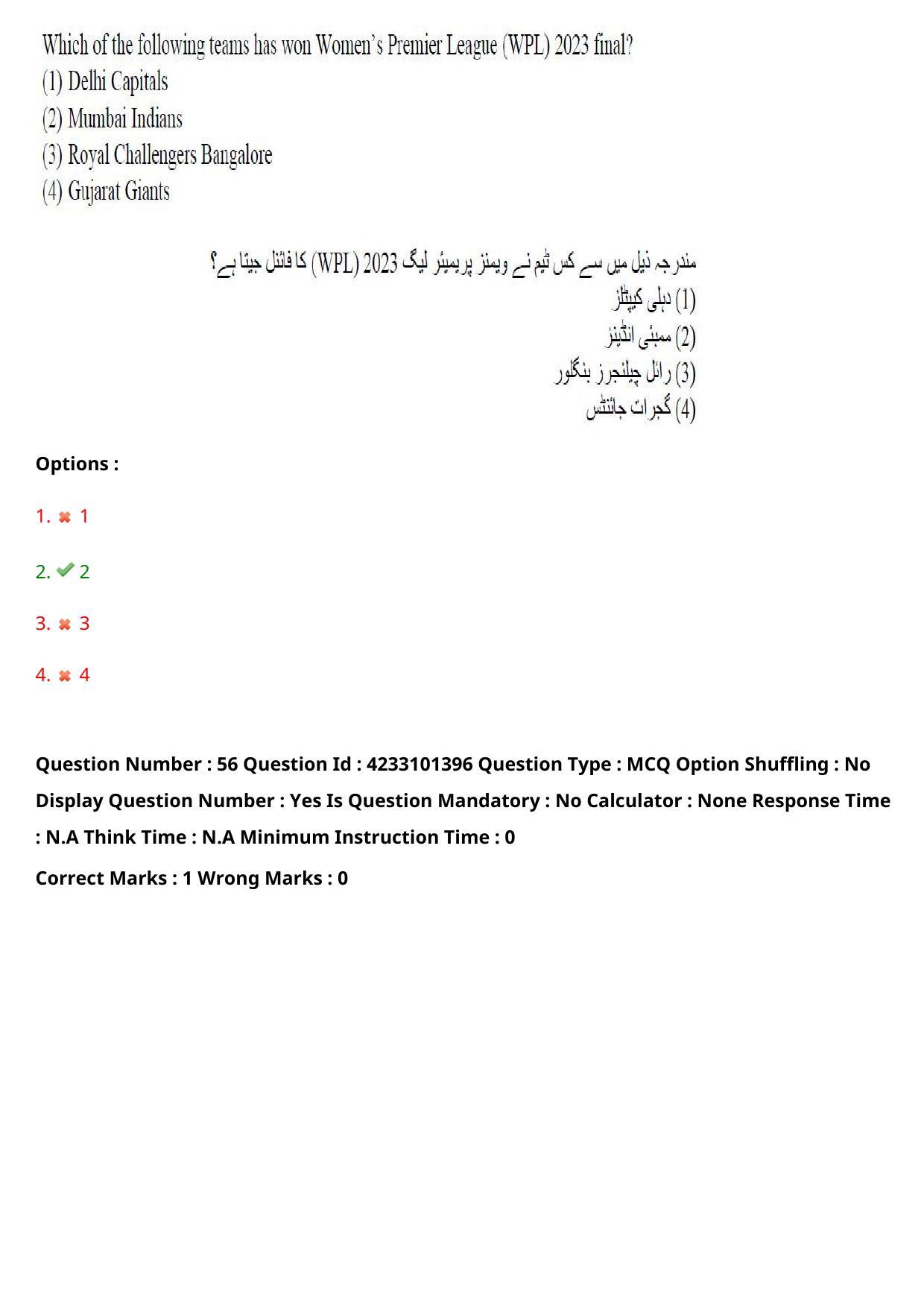 TS LAWCET 2023 LAWCET 5 YEARS URDU Question Paper - Page 56