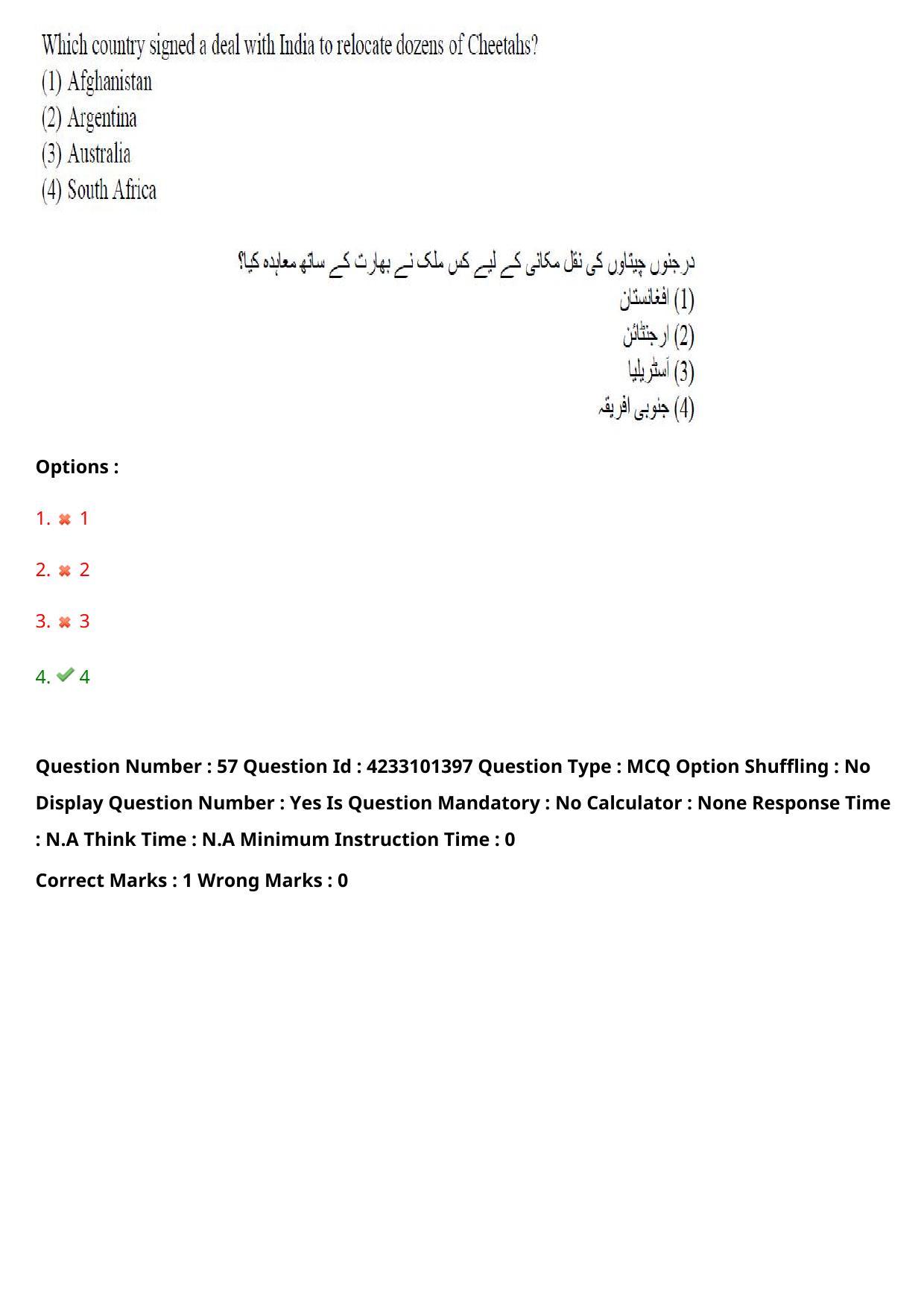 TS LAWCET 2023 LAWCET 5 YEARS URDU Question Paper - Page 57