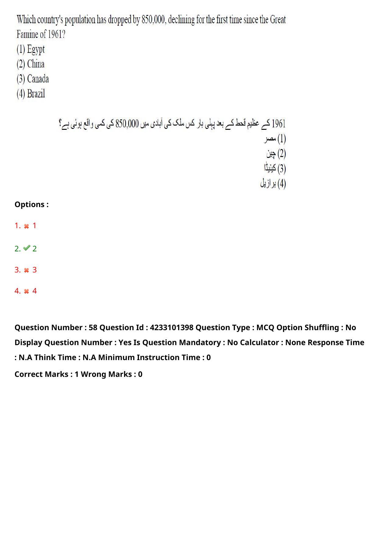TS LAWCET 2023 LAWCET 5 YEARS URDU Question Paper - Page 58