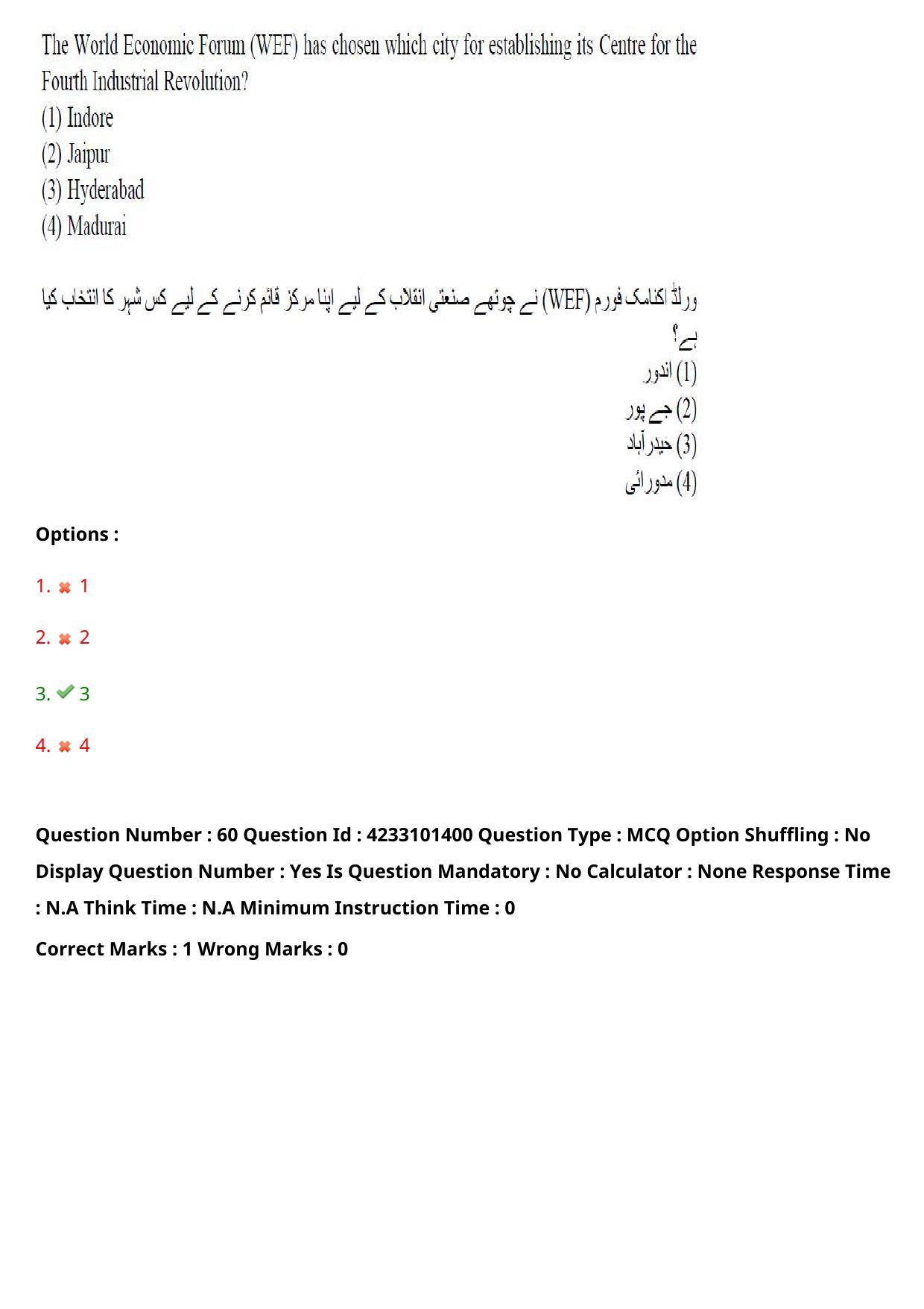 TS LAWCET 2023 LAWCET 5 YEARS URDU Question Paper - Page 60