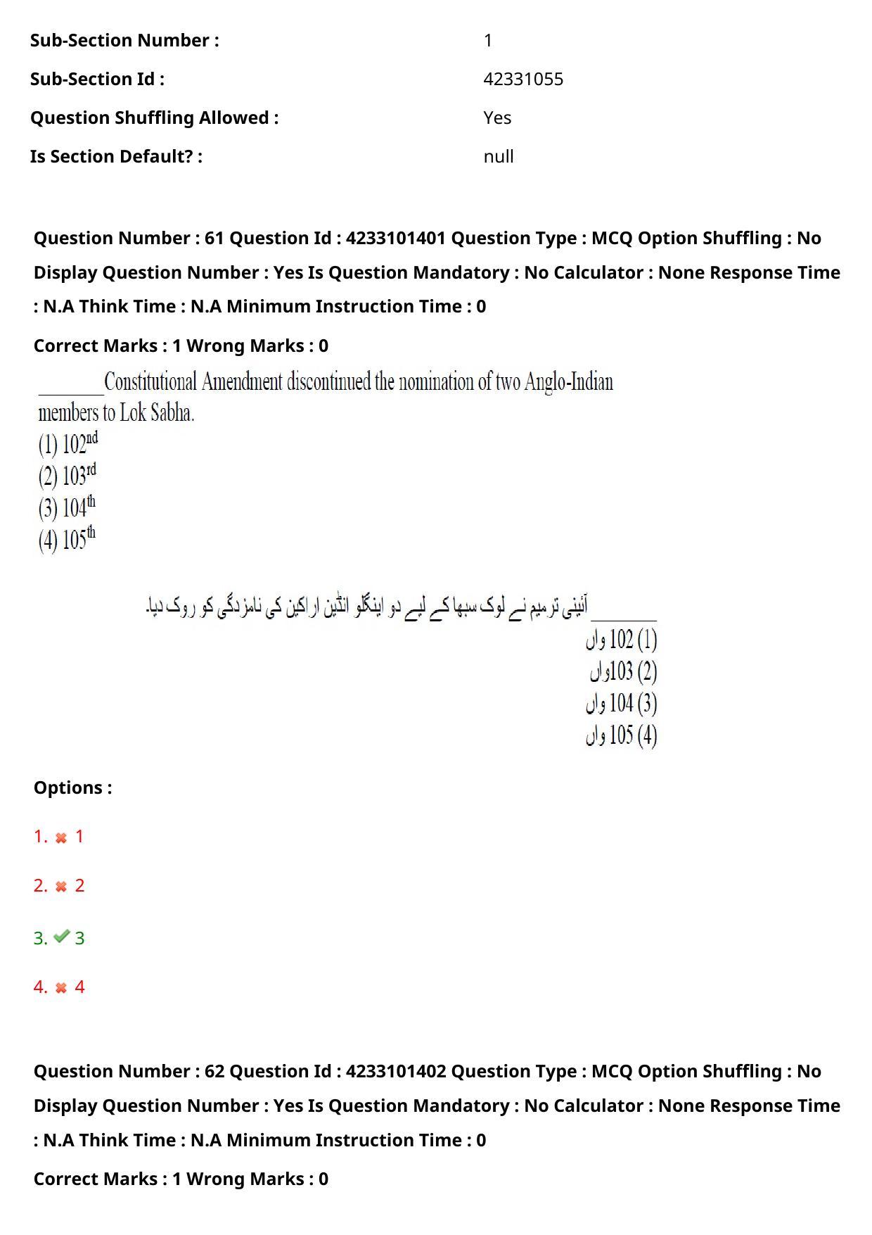 TS LAWCET 2023 LAWCET 5 YEARS URDU Question Paper - Page 62