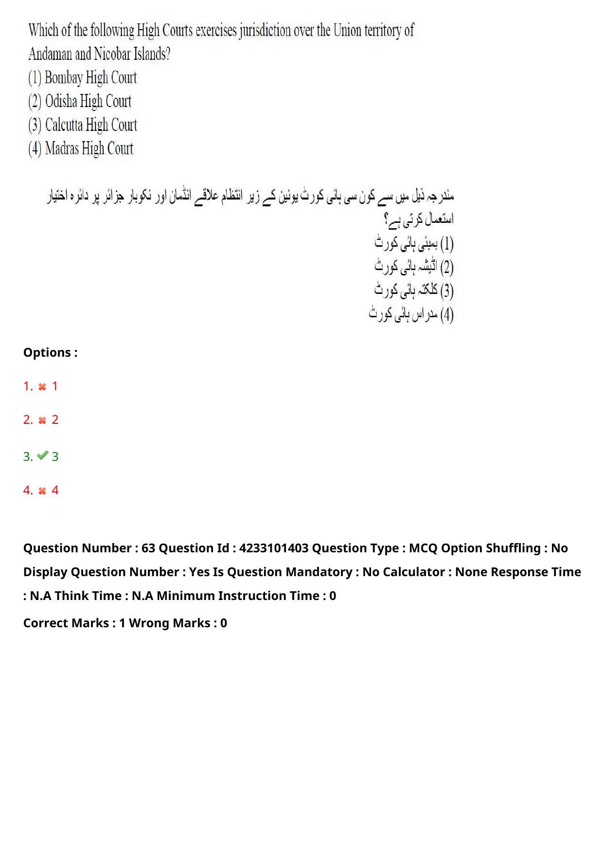 TS LAWCET 2023 LAWCET 5 YEARS URDU Question Paper - Page 63
