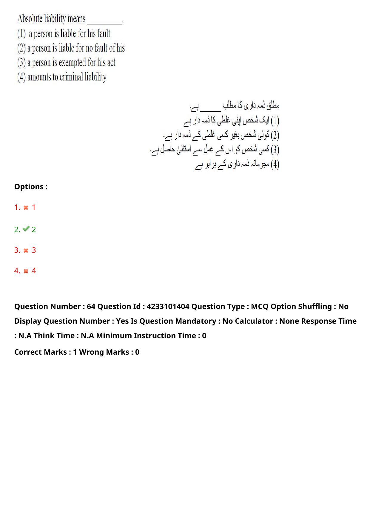 TS LAWCET 2023 LAWCET 5 YEARS URDU Question Paper - Page 64