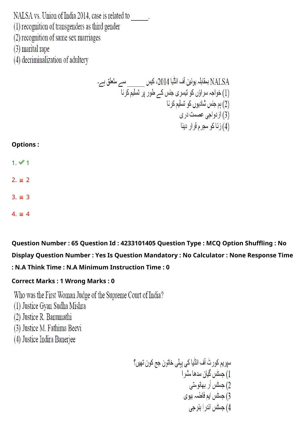 TS LAWCET 2023 LAWCET 5 YEARS URDU Question Paper - Page 65