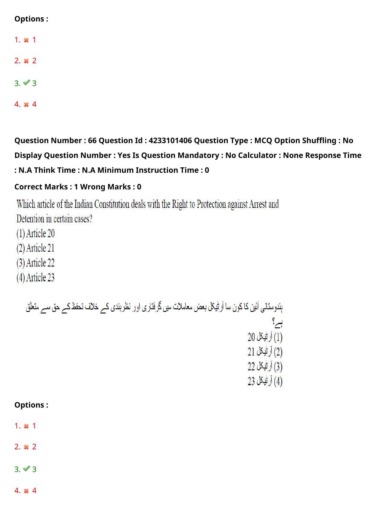 TS LAWCET 2023 LAWCET 5 YEARS URDU Question Paper - Page 66