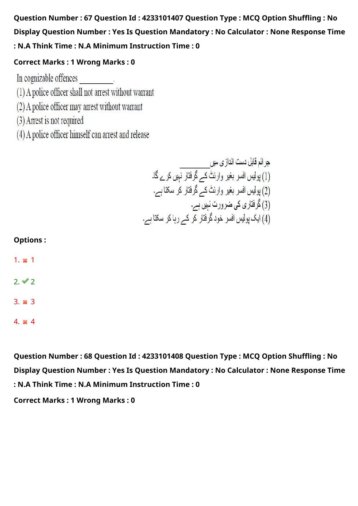 TS LAWCET 2023 LAWCET 5 YEARS URDU Question Paper - Page 67