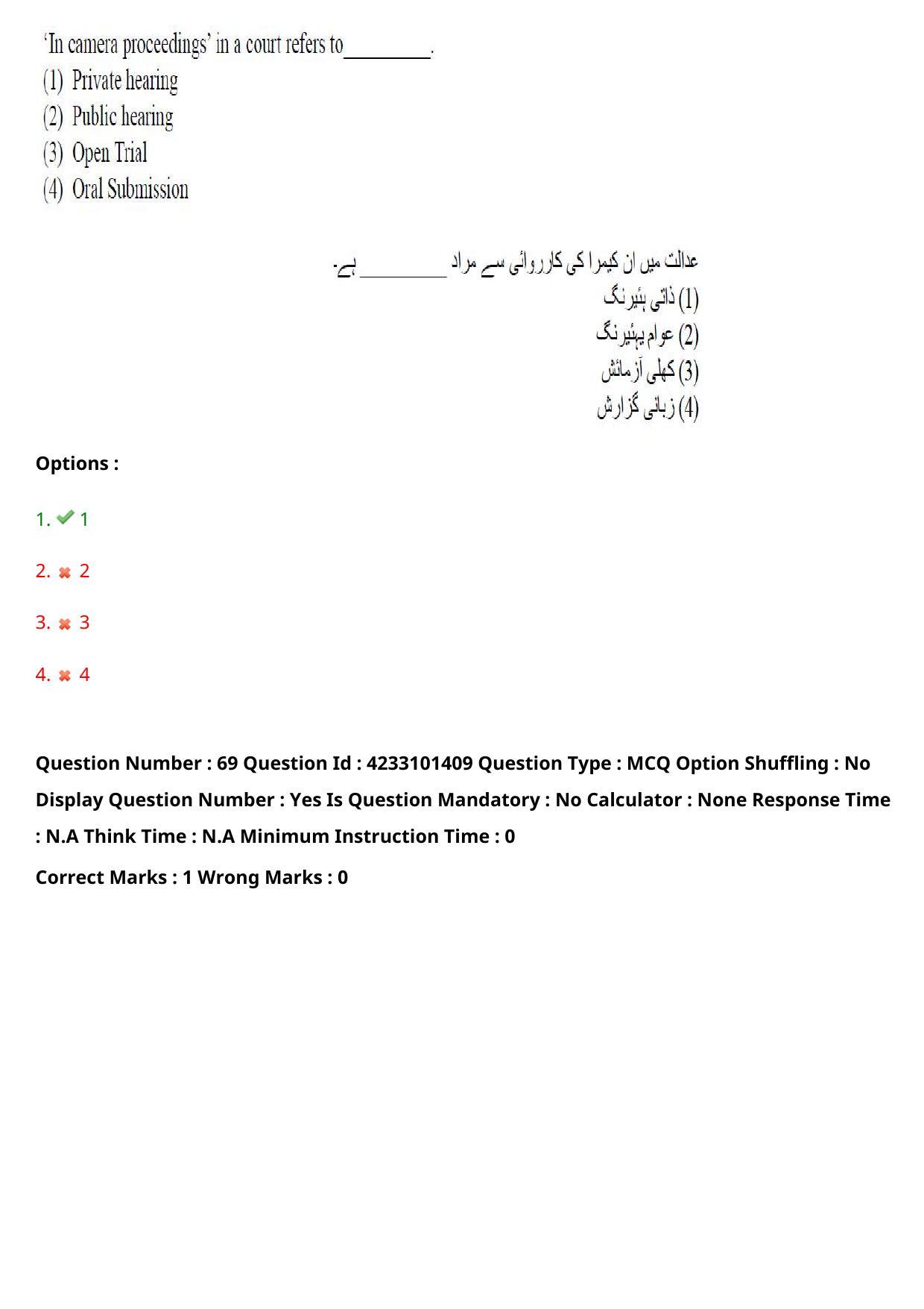TS LAWCET 2023 LAWCET 5 YEARS URDU Question Paper - Page 68