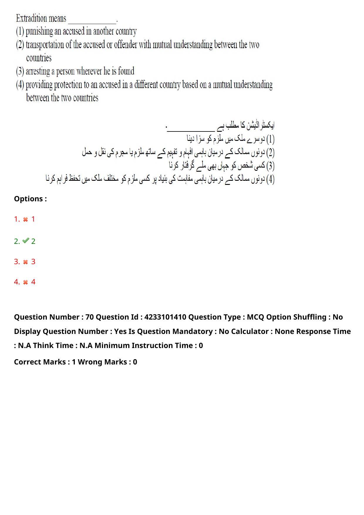 TS LAWCET 2023 LAWCET 5 YEARS URDU Question Paper - Page 69