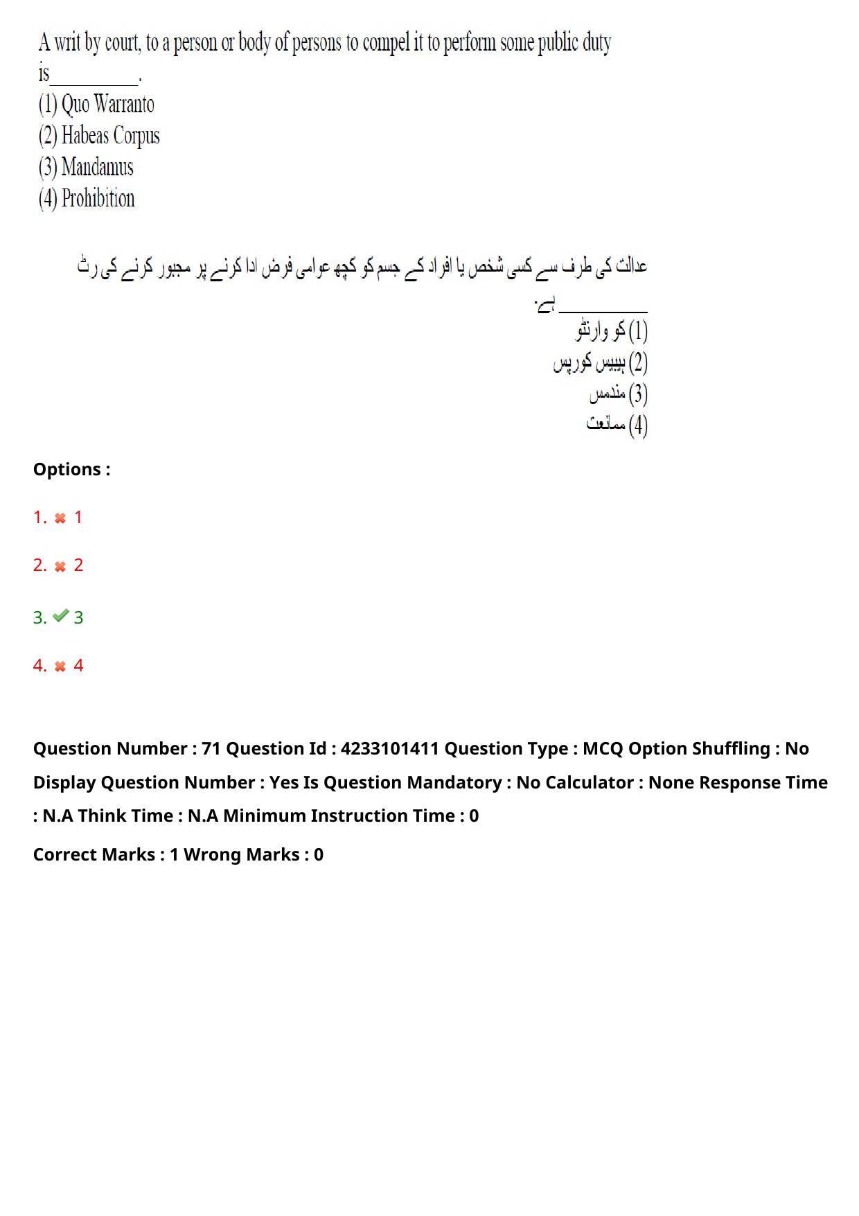 TS LAWCET 2023 LAWCET 5 YEARS URDU Question Paper - Page 70