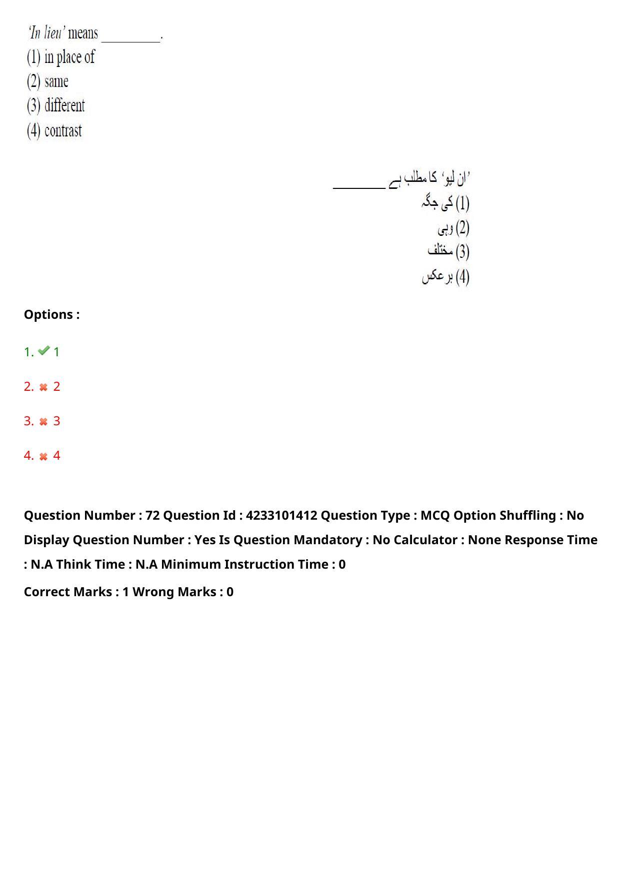TS LAWCET 2023 LAWCET 5 YEARS URDU Question Paper - Page 71