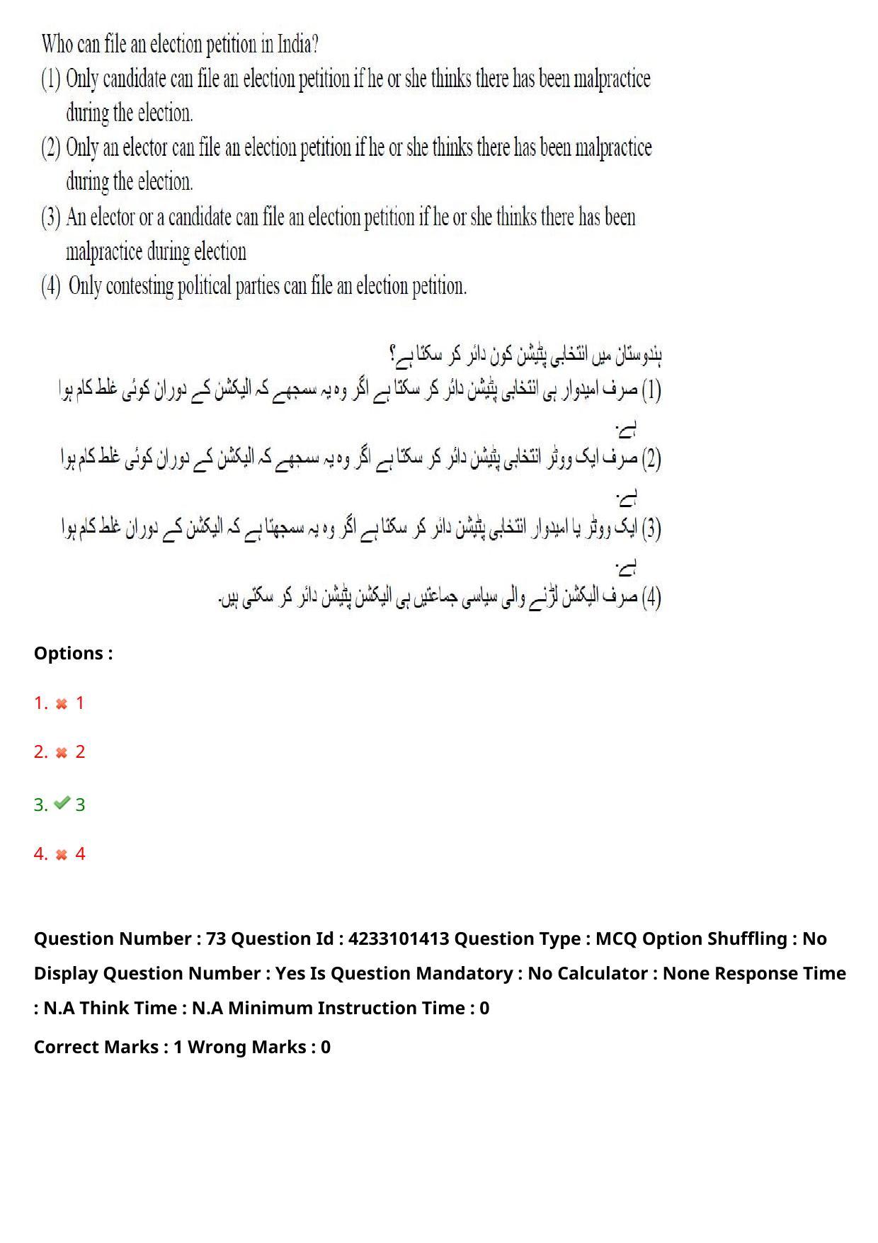 TS LAWCET 2023 LAWCET 5 YEARS URDU Question Paper - Page 72