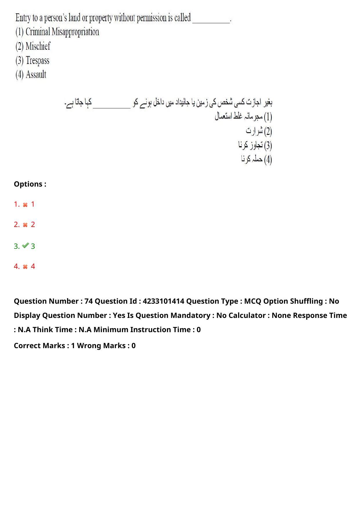 TS LAWCET 2023 LAWCET 5 YEARS URDU Question Paper - Page 73