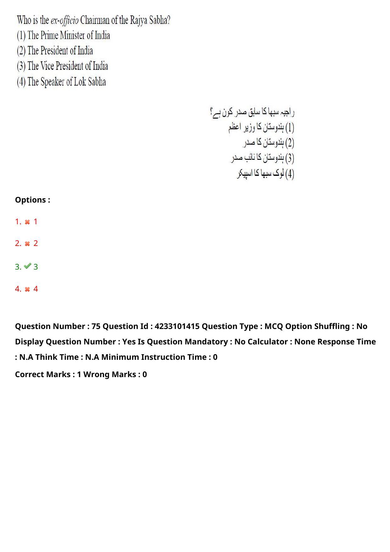 TS LAWCET 2023 LAWCET 5 YEARS URDU Question Paper - Page 74