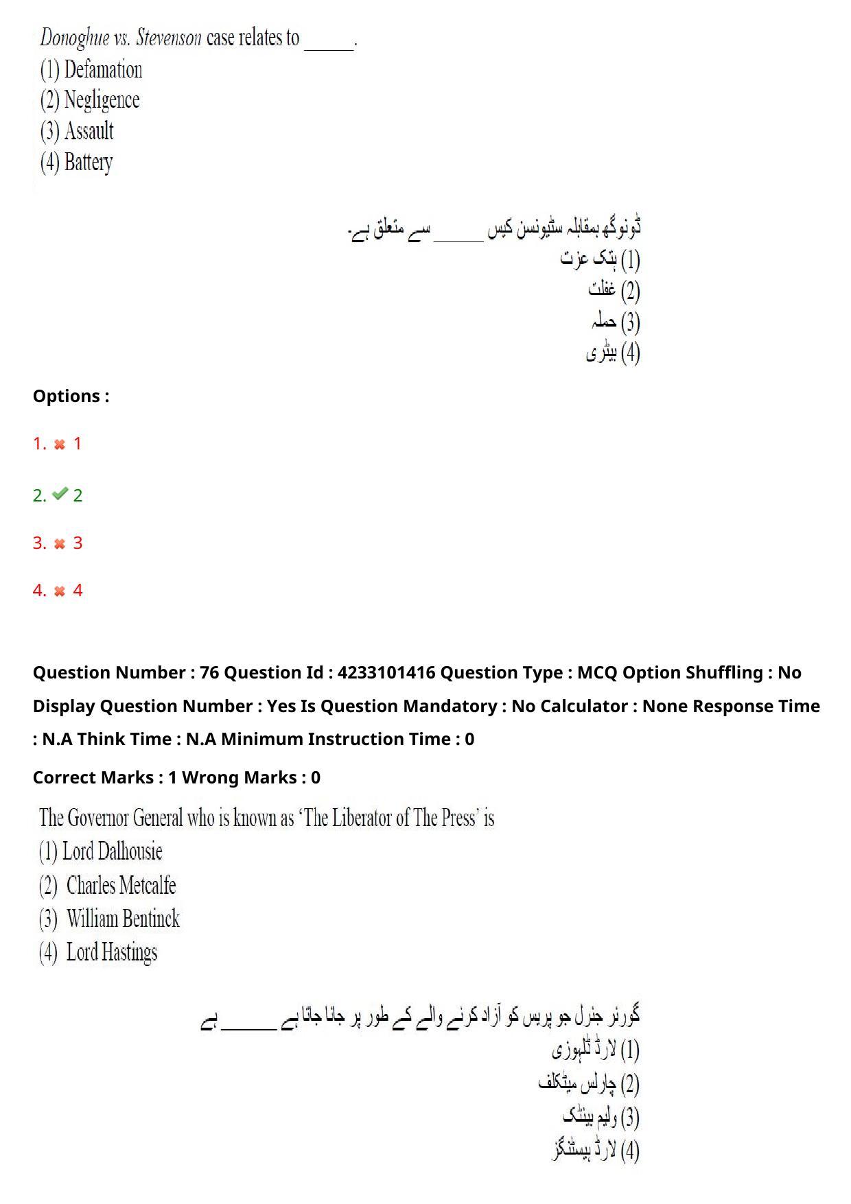 TS LAWCET 2023 LAWCET 5 YEARS URDU Question Paper - Page 75