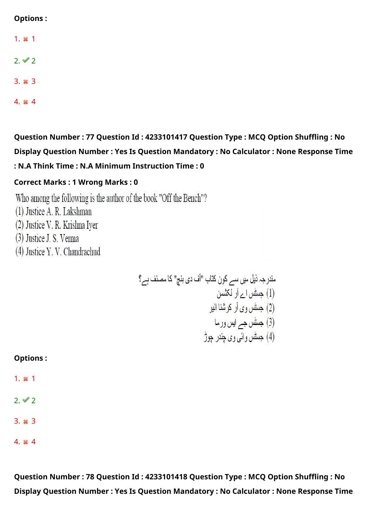 TS LAWCET 2023 LAWCET 5 YEARS URDU Question Paper - Page 76